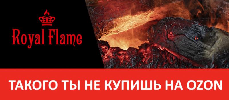 Акция на Royal Flame