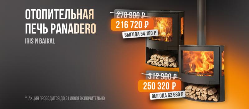 Акция на печи Panadero — экономия до 83 580 ₽