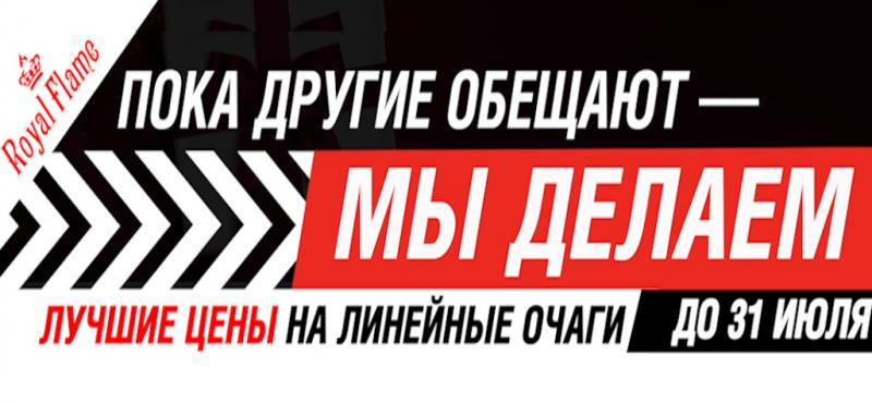 Распродажа от Royal Flame