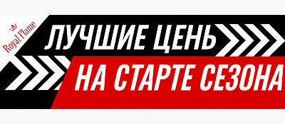 Распродажа от Royal Flame