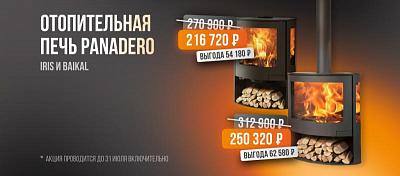 Акция на печи Panadero — экономия до 83 580 ₽