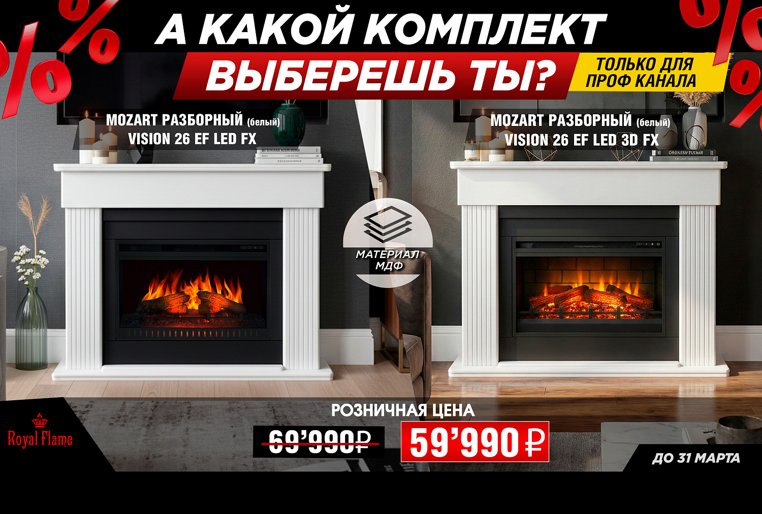 Распродажа от Royal Flame